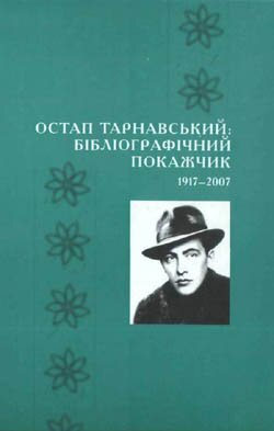 Остап Тарнавський: бібліографічний покажчик. 1917-2007». — К.: Університетське видавництво «Пульсари», 2008