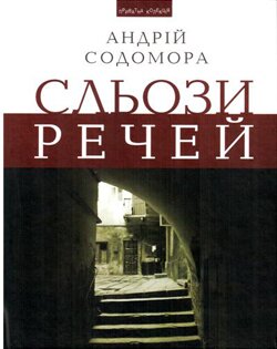 sodomora_400