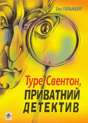 Туре Свентон