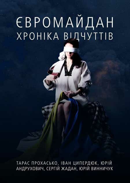 Євромайдан. Хроніка відчуттів [колекція есе Тараса Прохаська, Івана Ципердюка, Юрія Андруховича, Сергія Жадана, Юрія Винничука]. — Брустурів: Дискурсус, 2014