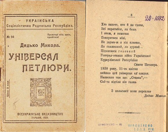 Дядько Микола. «Універсал Петлюри» (1920). Обкладинка й остання сторінка